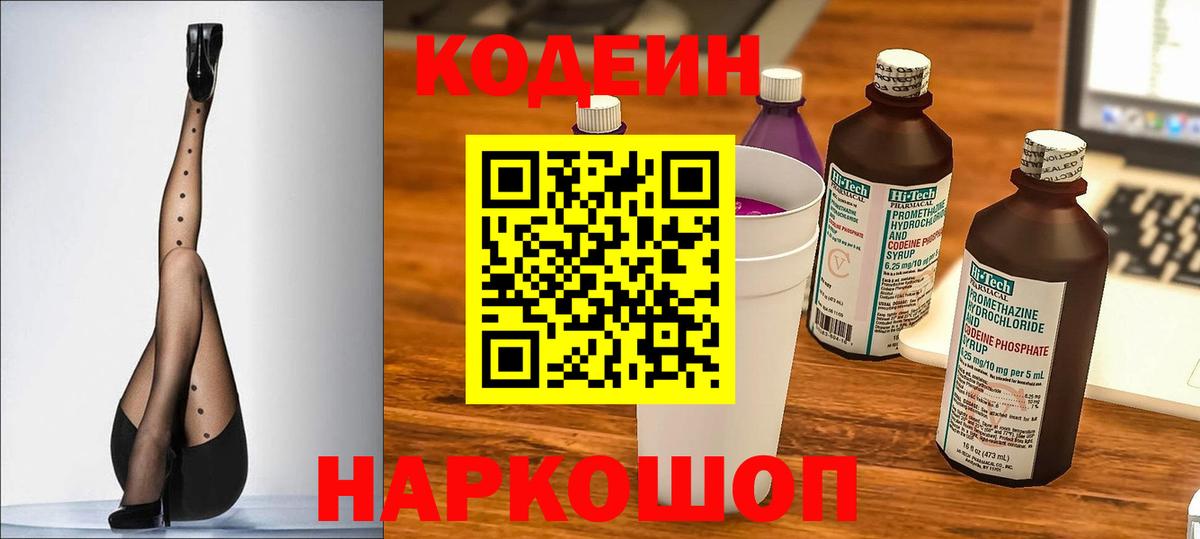 Петрозаводск  Кодеиновый сироп Lean напиток Lean (лин)  Вход с VPN 