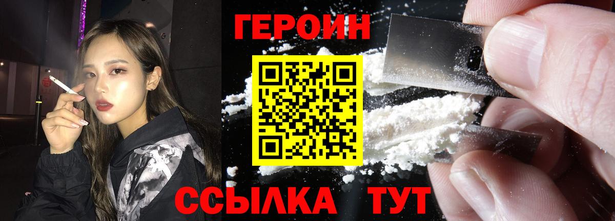 Героин  Вход с VPN  Петрозаводск  Героин герыч 
